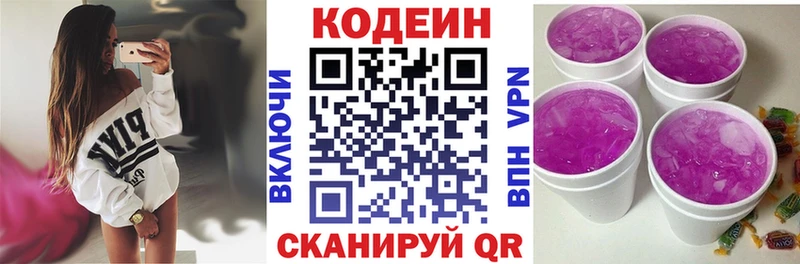 Codein Purple Drank  Купить  Валуйки 